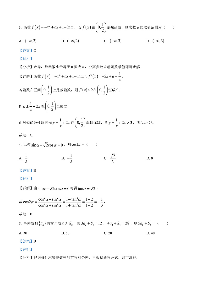 四川省乐山市第一中学校高2022级高三二模测试数学答案第2页