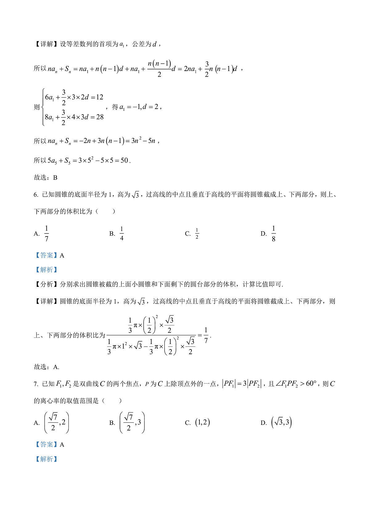 四川省乐山市第一中学校高2022级高三二模测试数学答案第3页