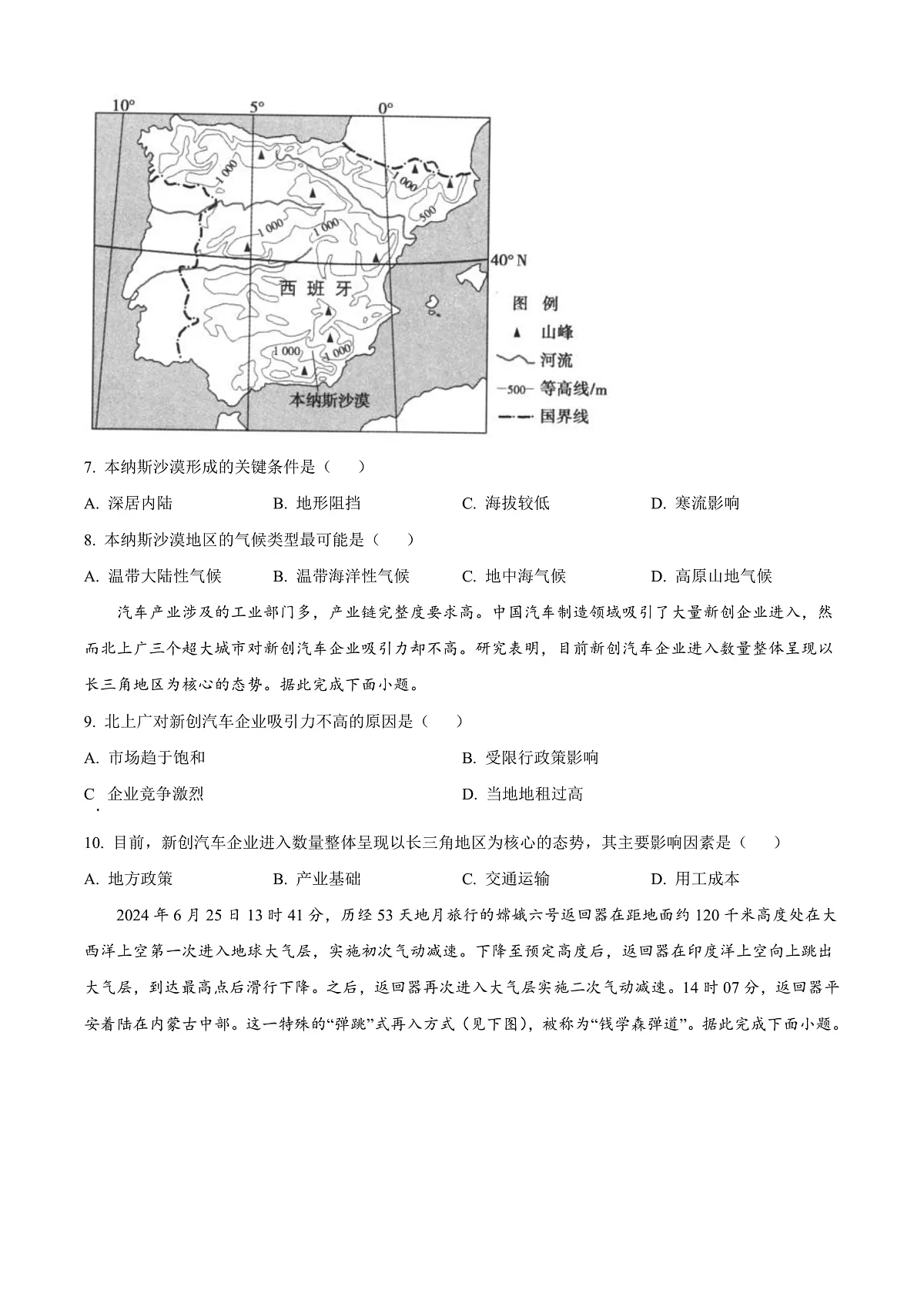 四川省乐山市第一中学校高2022级高三二模测试地理第3页