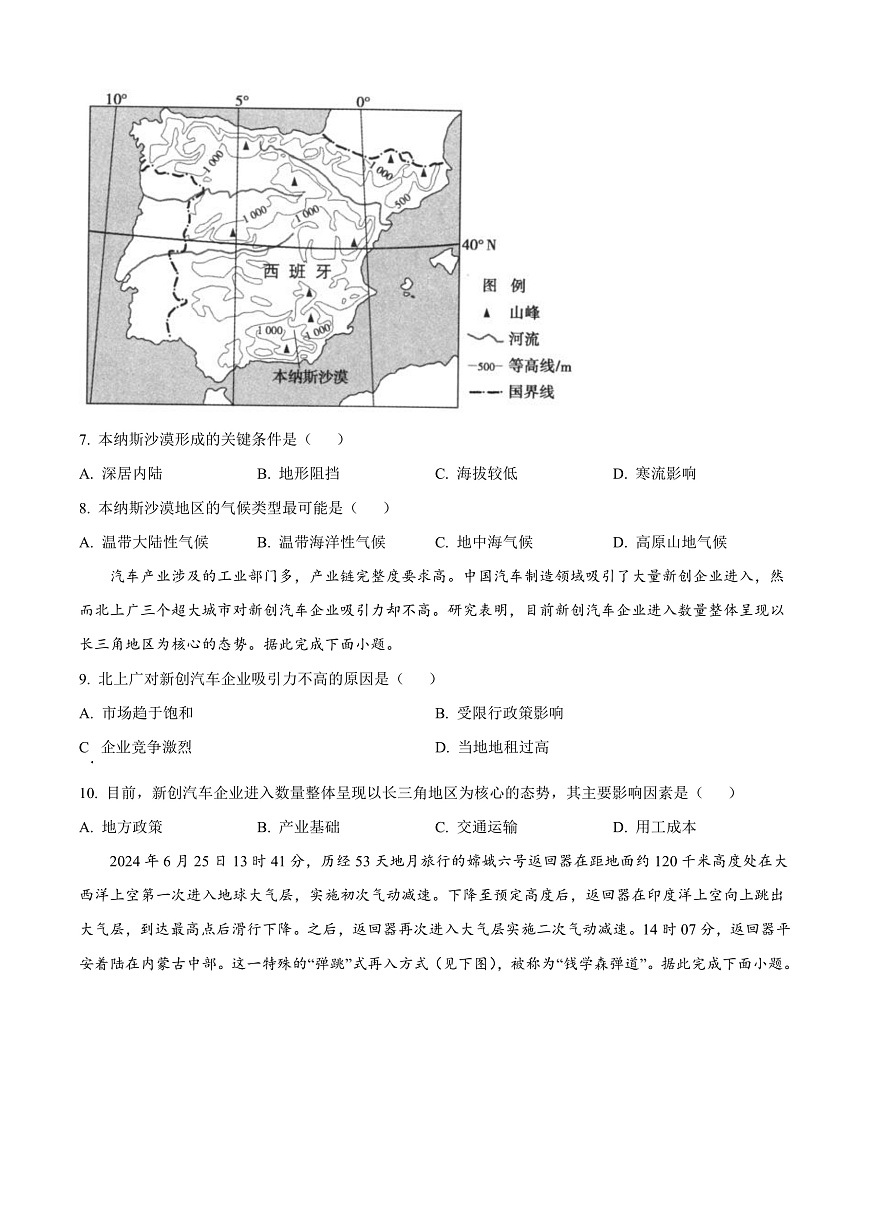 四川省乐山市第一中学校高2022级高三二模测试地理第3页