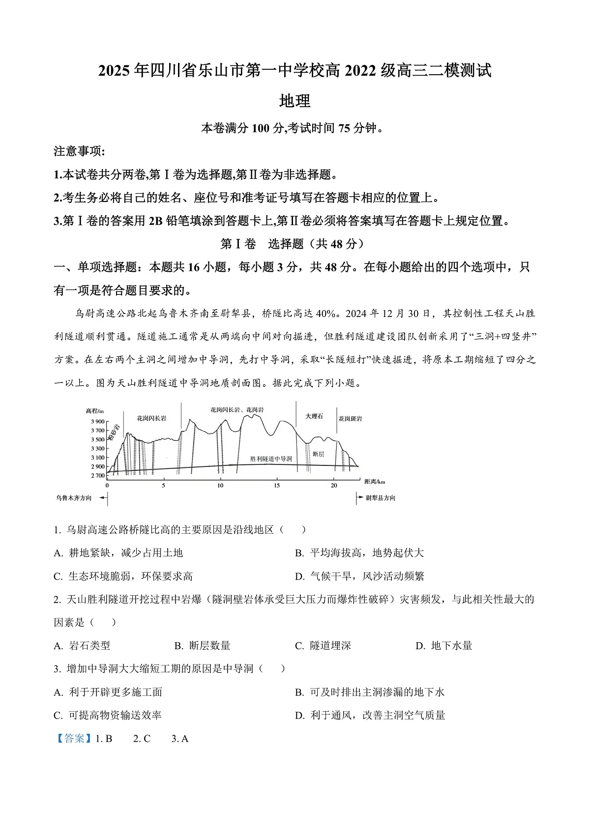 四川省乐山市第一中学校高2022级高三二模测试地理答案第1页