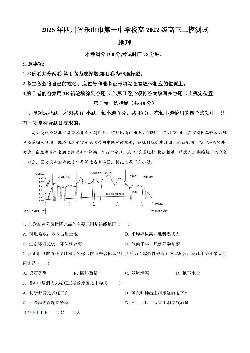 四川省乐山市第一中学校高2022级高三二模测试地理答案第1页