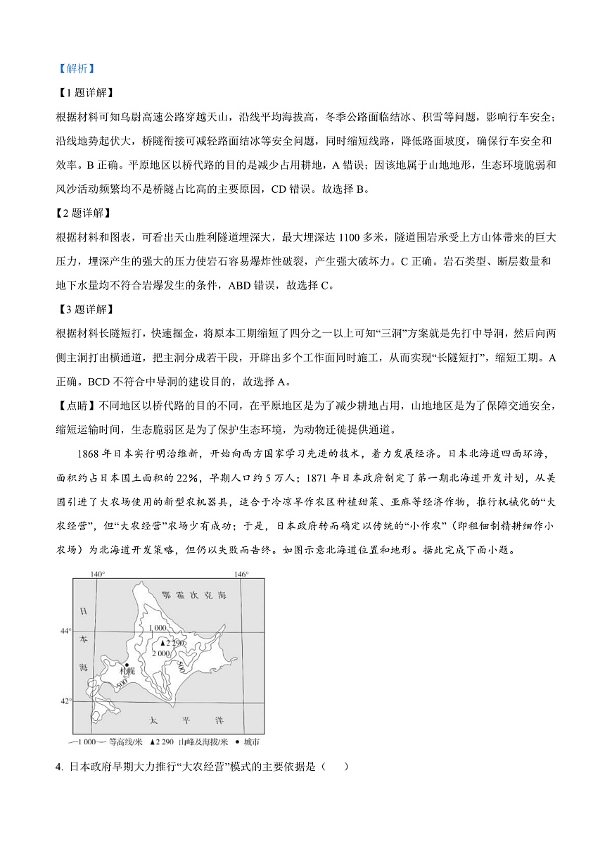 四川省乐山市第一中学校高2022级高三二模测试地理答案第2页