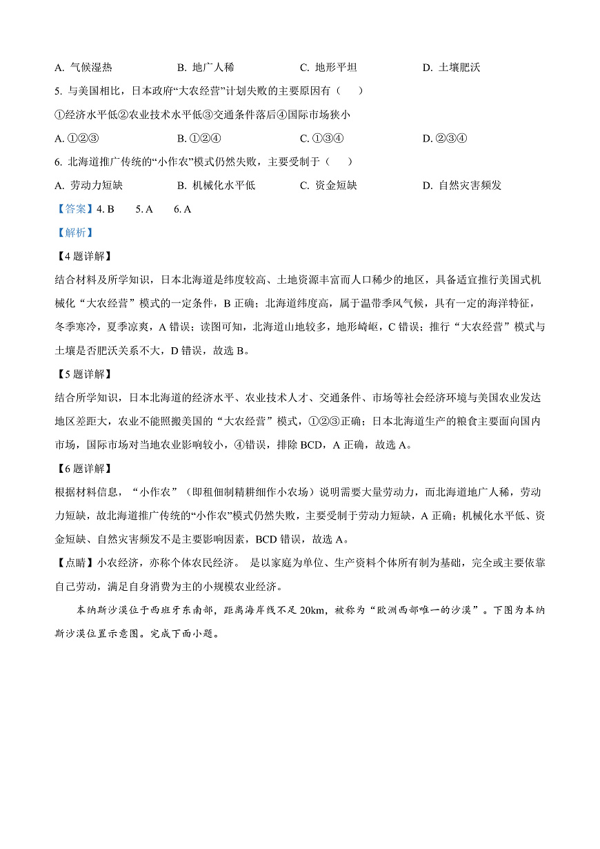 四川省乐山市第一中学校高2022级高三二模测试地理答案第3页