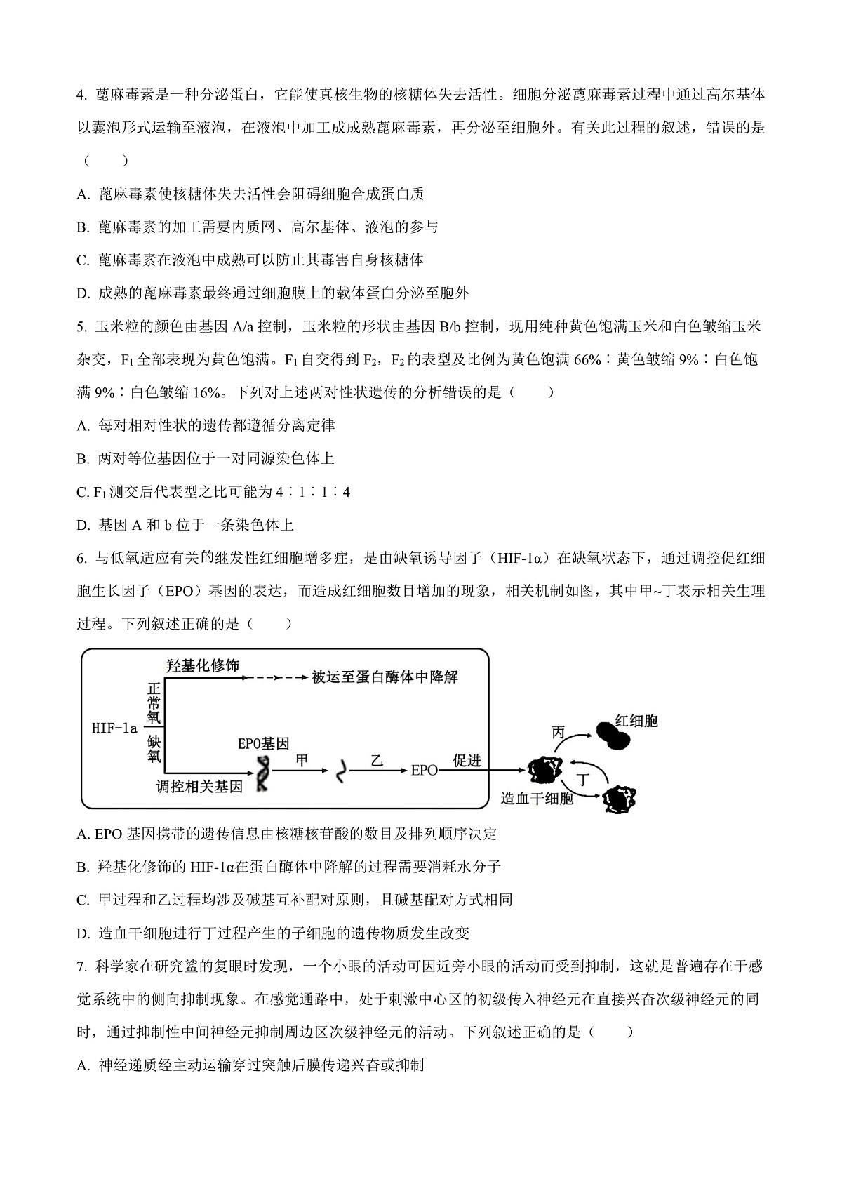 四川省乐山市第一中学校高2022级高三二模测试生物第2页