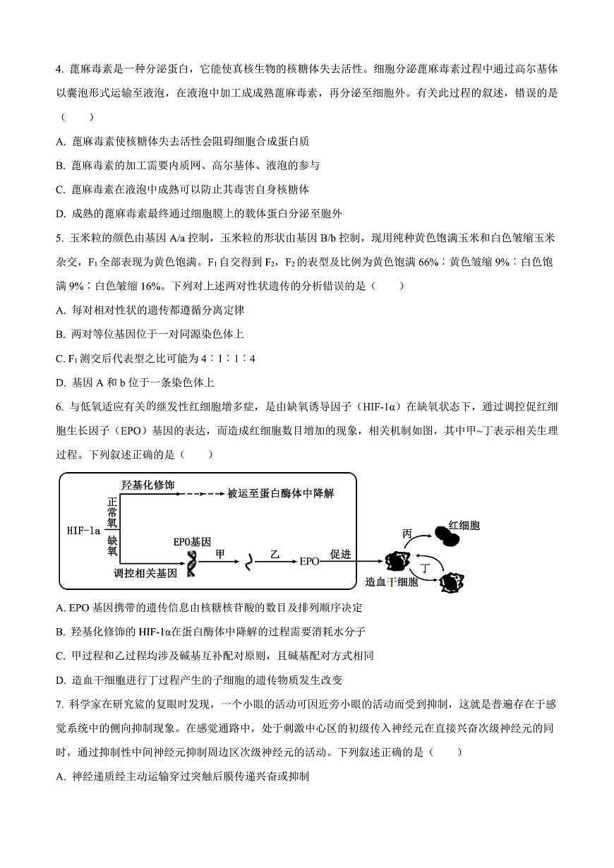 四川省乐山市第一中学校高2022级高三二模测试生物第2页