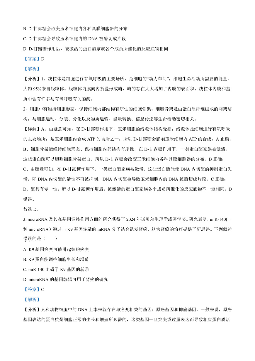 四川省乐山市第一中学校高2022级高三二模测试生物答案第2页