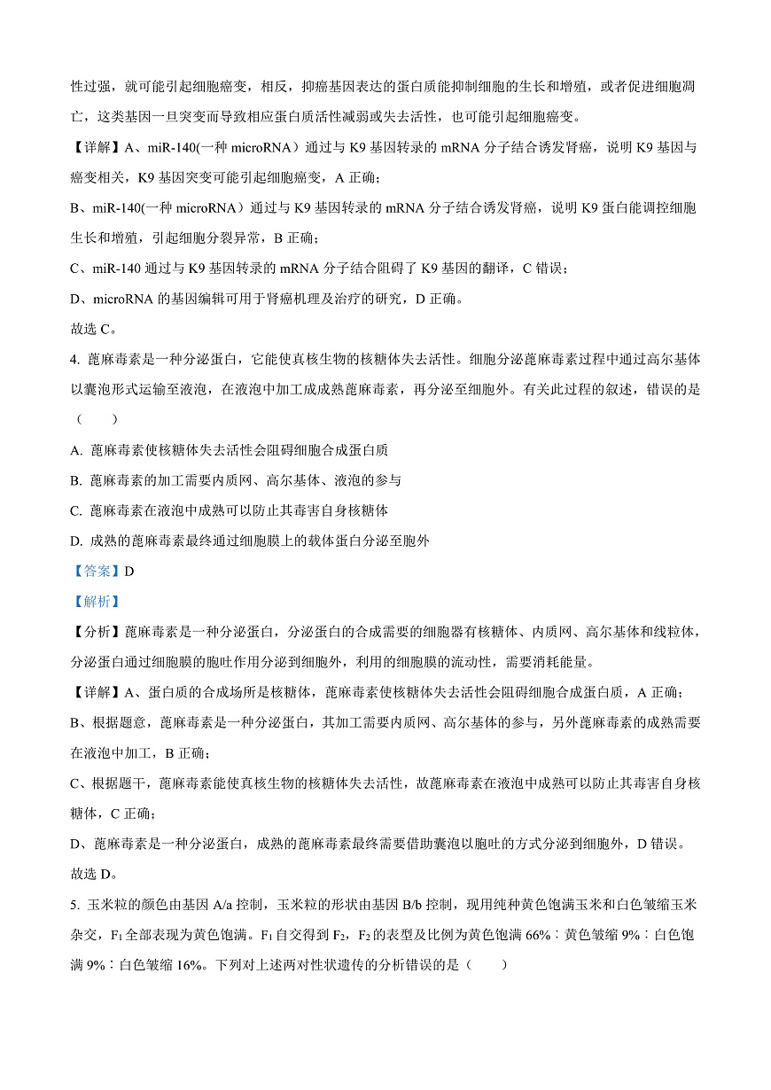 四川省乐山市第一中学校高2022级高三二模测试生物答案第3页