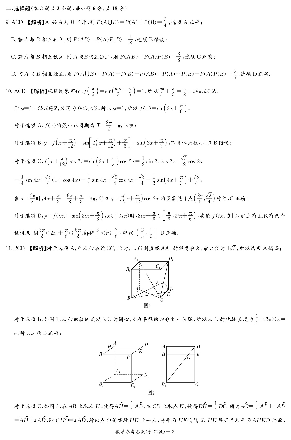 湖南长郡中学 2025 届高三月考试卷（七）数学答案第2页