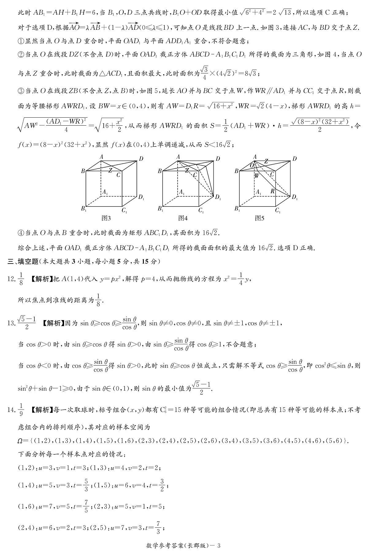 湖南长郡中学 2025 届高三月考试卷（七）数学答案第3页