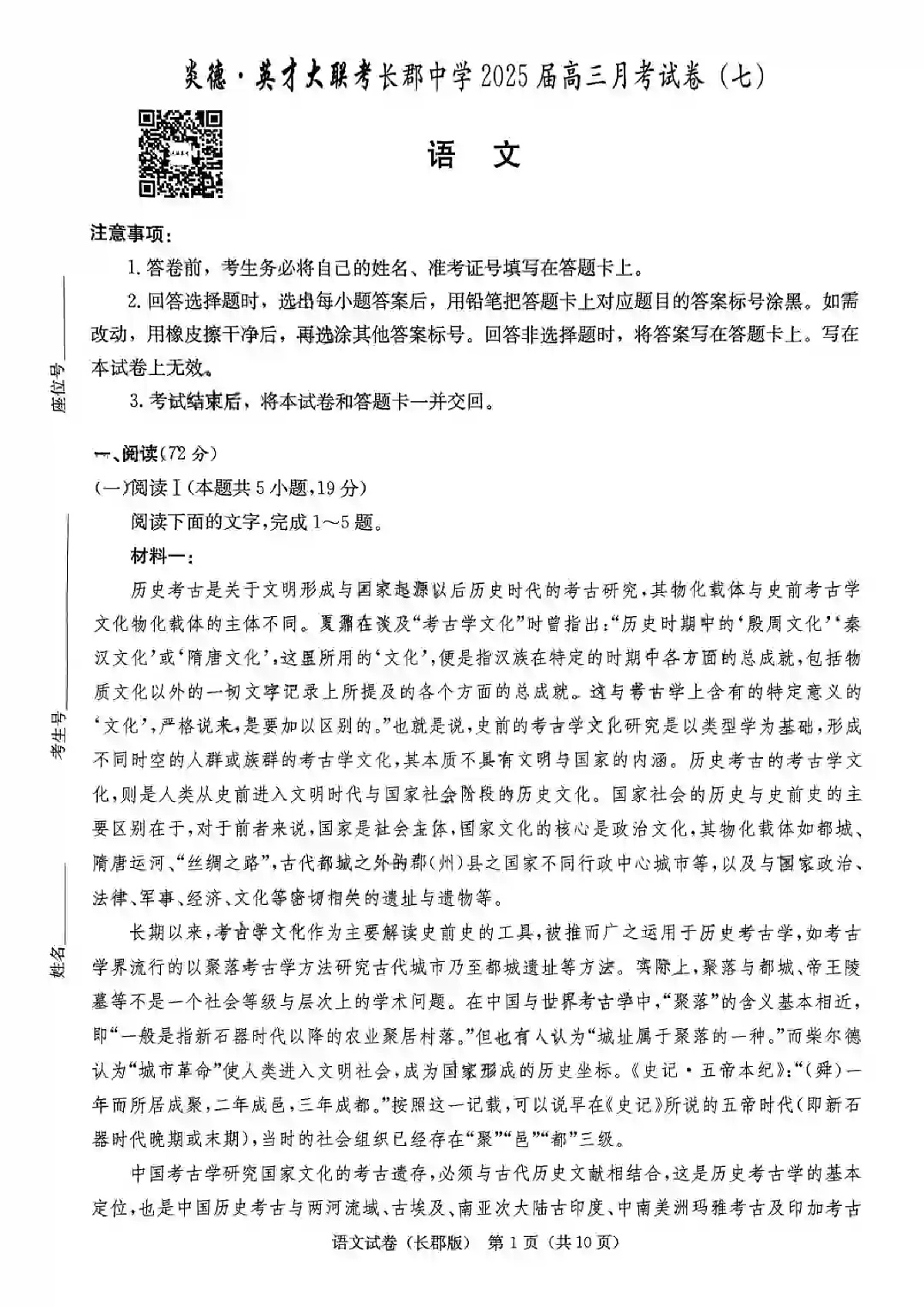 湖南省长沙市长郡中学2024-2025学年高三下学期月考（七）语文  PDF版无答案第1页