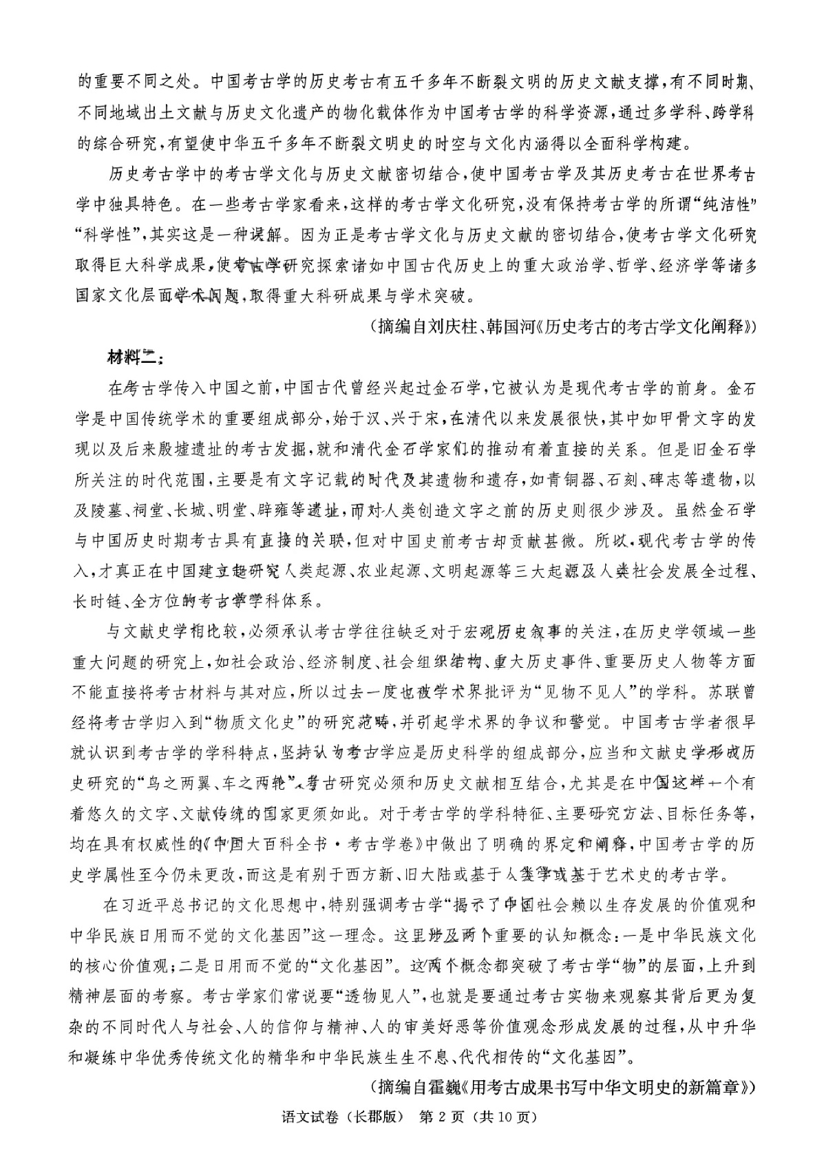 湖南省长沙市长郡中学2024-2025学年高三下学期月考（七）语文  PDF版无答案第2页