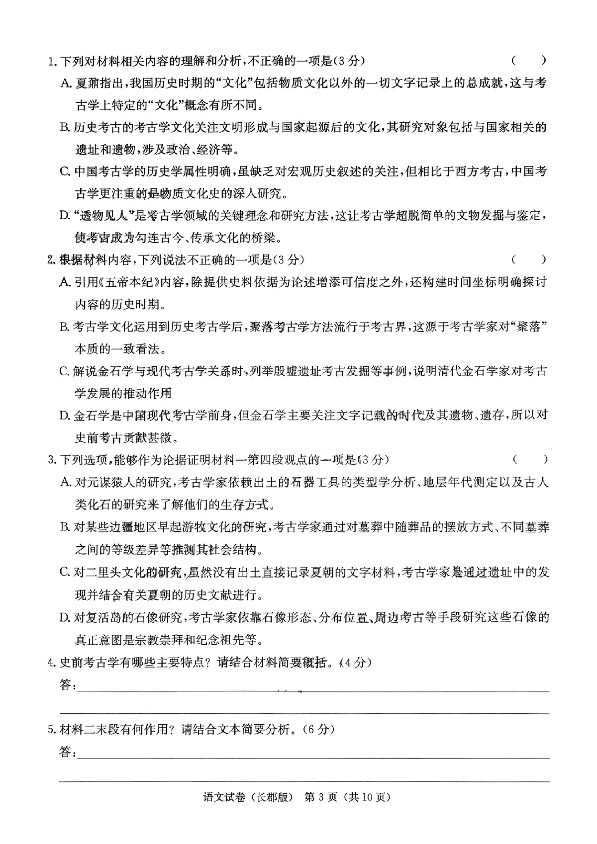 湖南省长沙市长郡中学2024-2025学年高三下学期月考（七）语文  PDF版无答案第3页