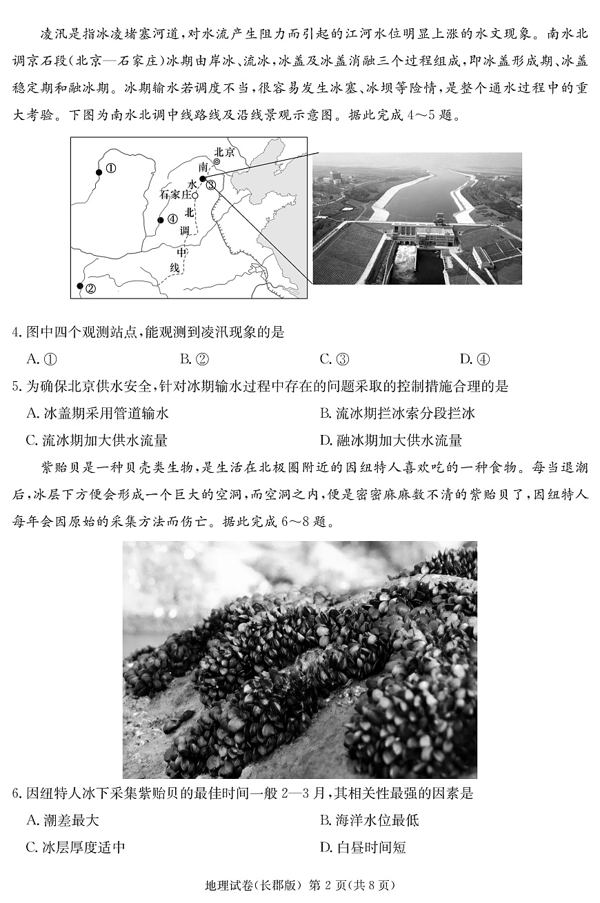 湖南长郡中学 2025 届高三月考试卷（七）地理第2页