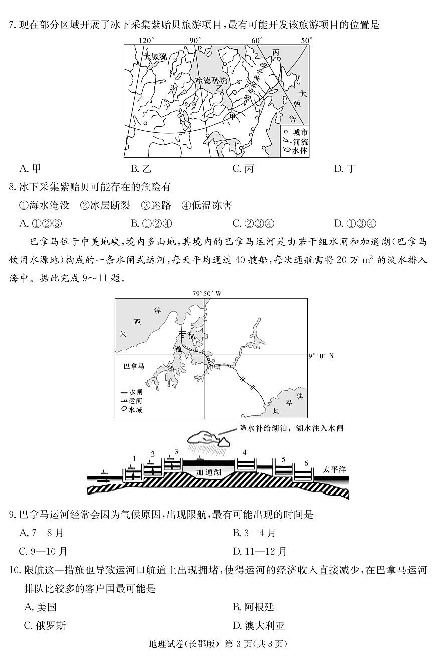 湖南长郡中学 2025 届高三月考试卷（七）地理第3页