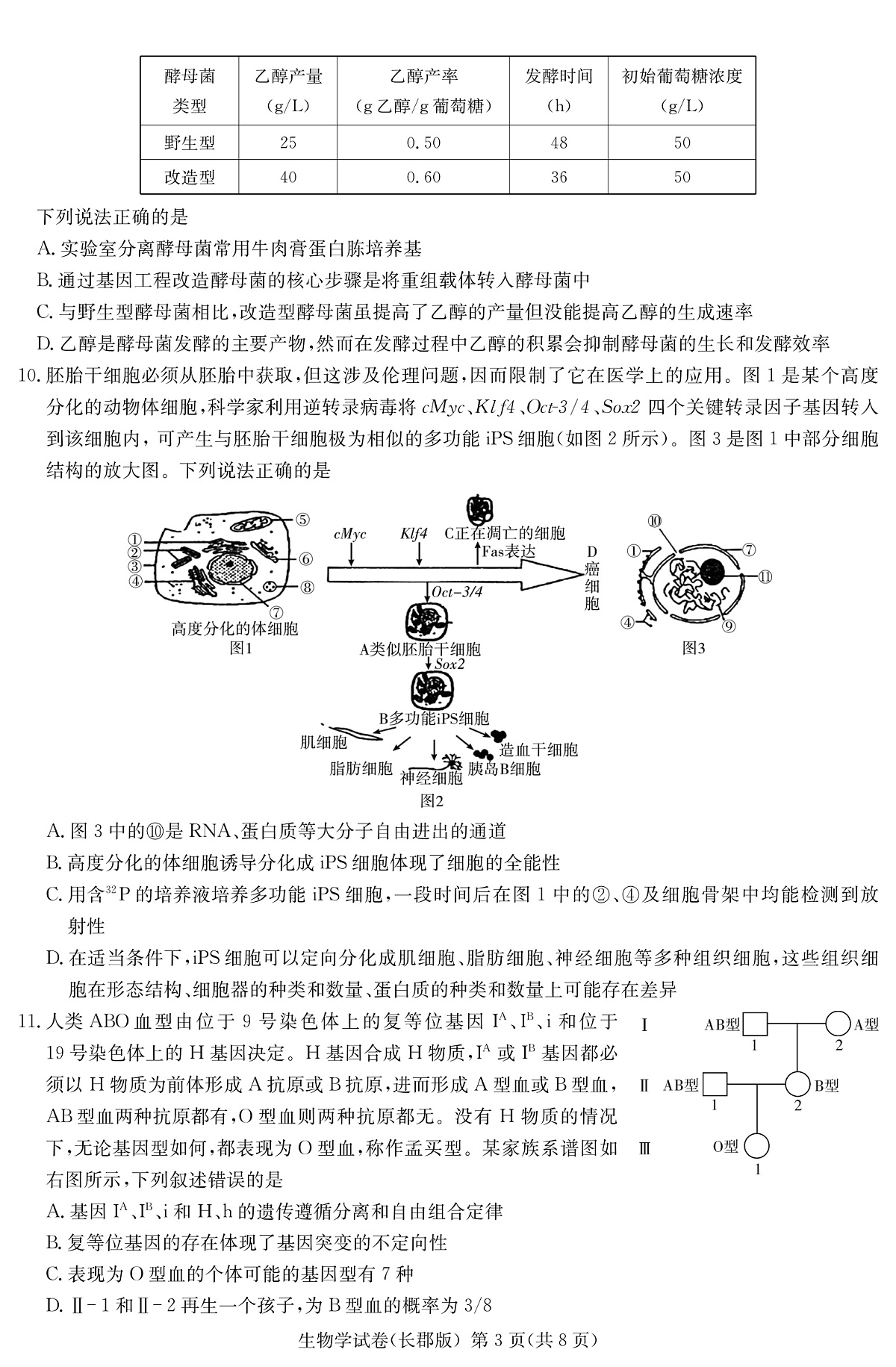 湖南长郡中学 2025 届高三月考试卷（七）生物第3页