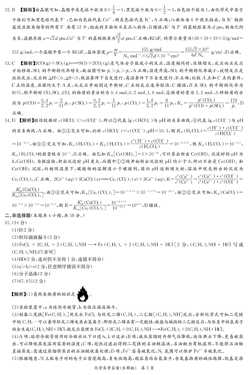 湖南长郡中学 2025 届高三月考试卷（七）化学答案第2页