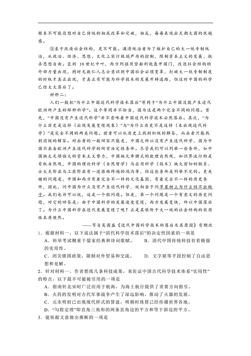 河北省石家庄实验中学2025届高三年级第一次调研考试语文第2页