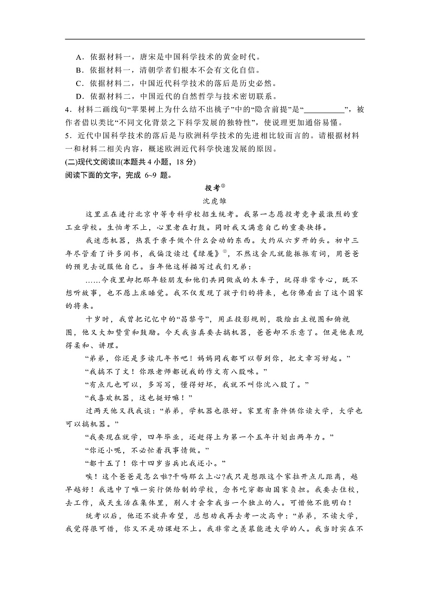 河北省石家庄实验中学2025届高三年级第一次调研考试语文第3页