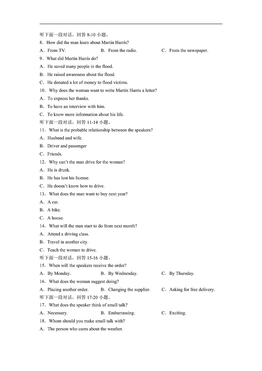 河北省石家庄实验中学2025届高三年级第一次调研考试英语第2页