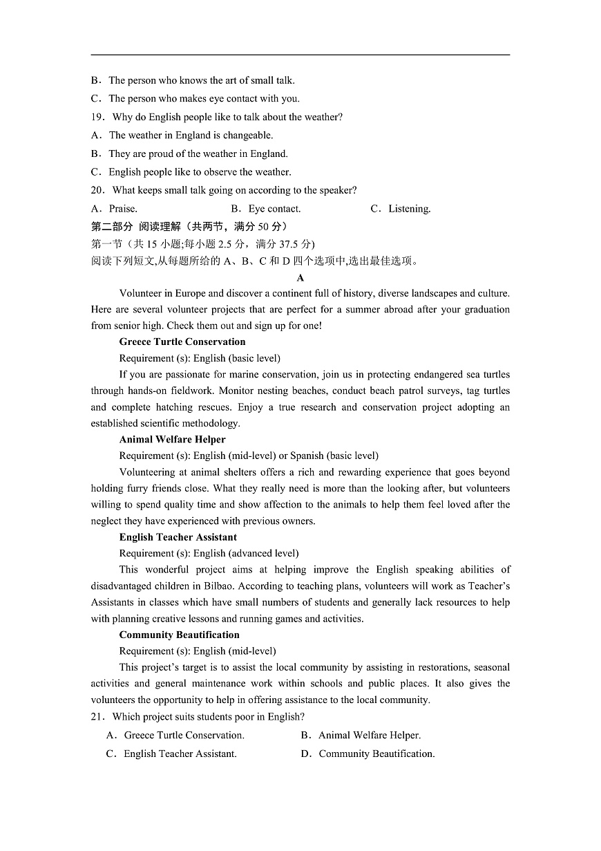 河北省石家庄实验中学2025届高三年级第一次调研考试英语第3页
