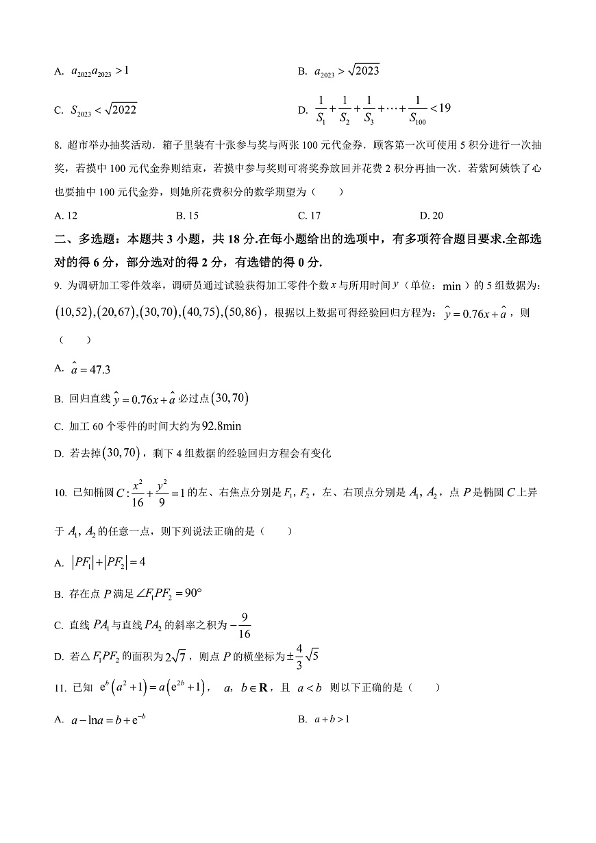 河北省石家庄实验中学2025届高三年级第一次调研考试数学第2页