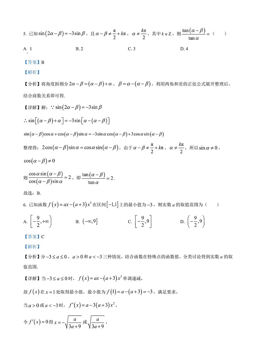 河北省石家庄实验中学2025届高三年级第一次调研考试数学答案第3页