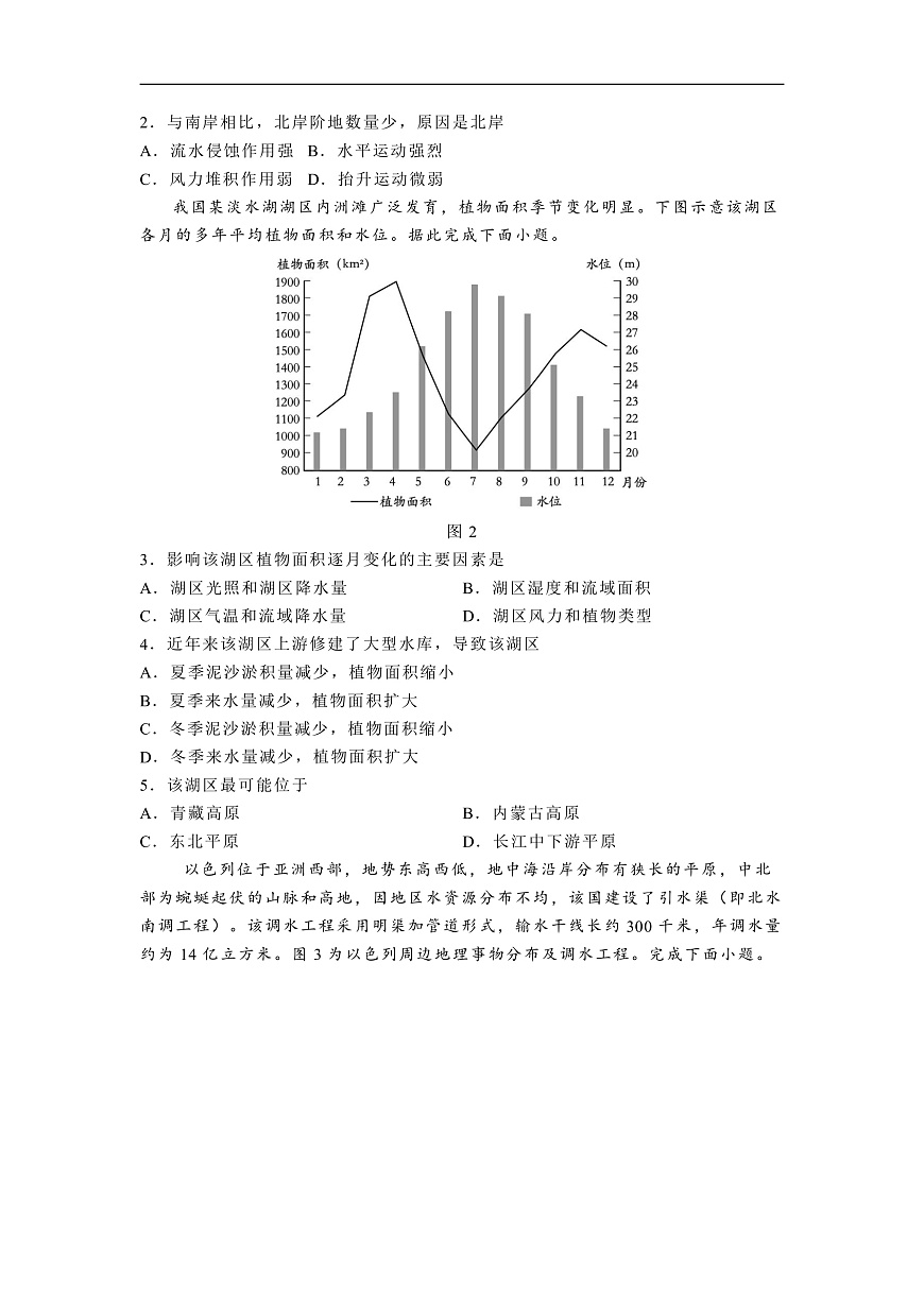 河北省石家庄实验中学2025届高三年级第一次调研考试地理第2页
