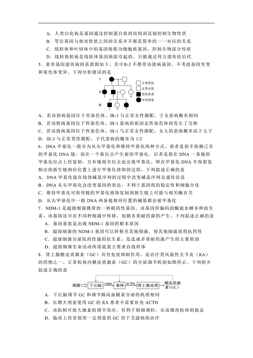 河北省石家庄实验中学2025届高三年级第一次调研考试生物第2页