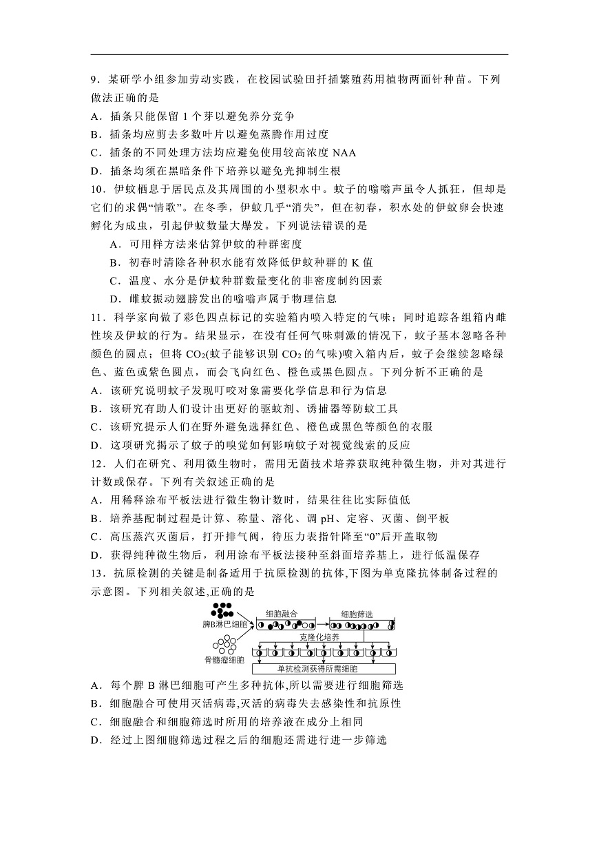 河北省石家庄实验中学2025届高三年级第一次调研考试生物第3页