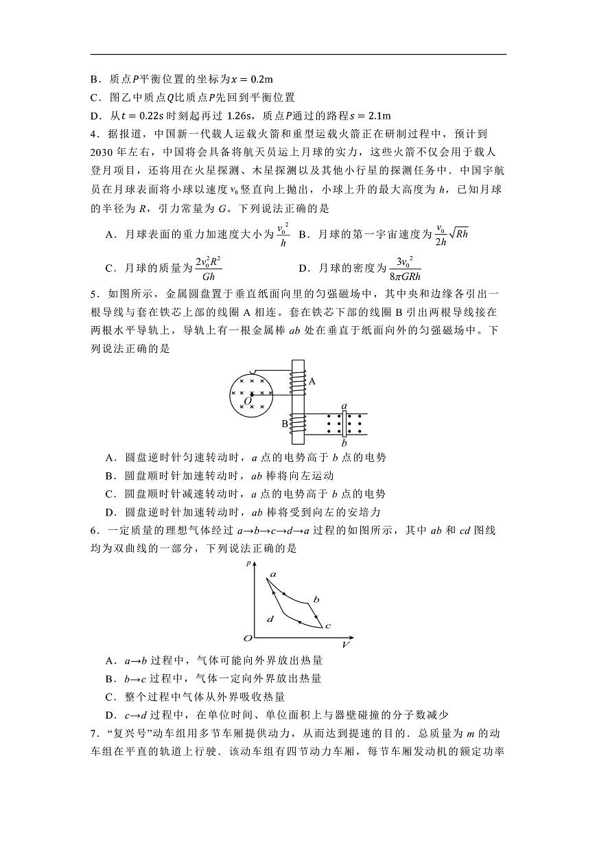河北省石家庄实验中学2025届高三年级第一次调研考试物理第2页