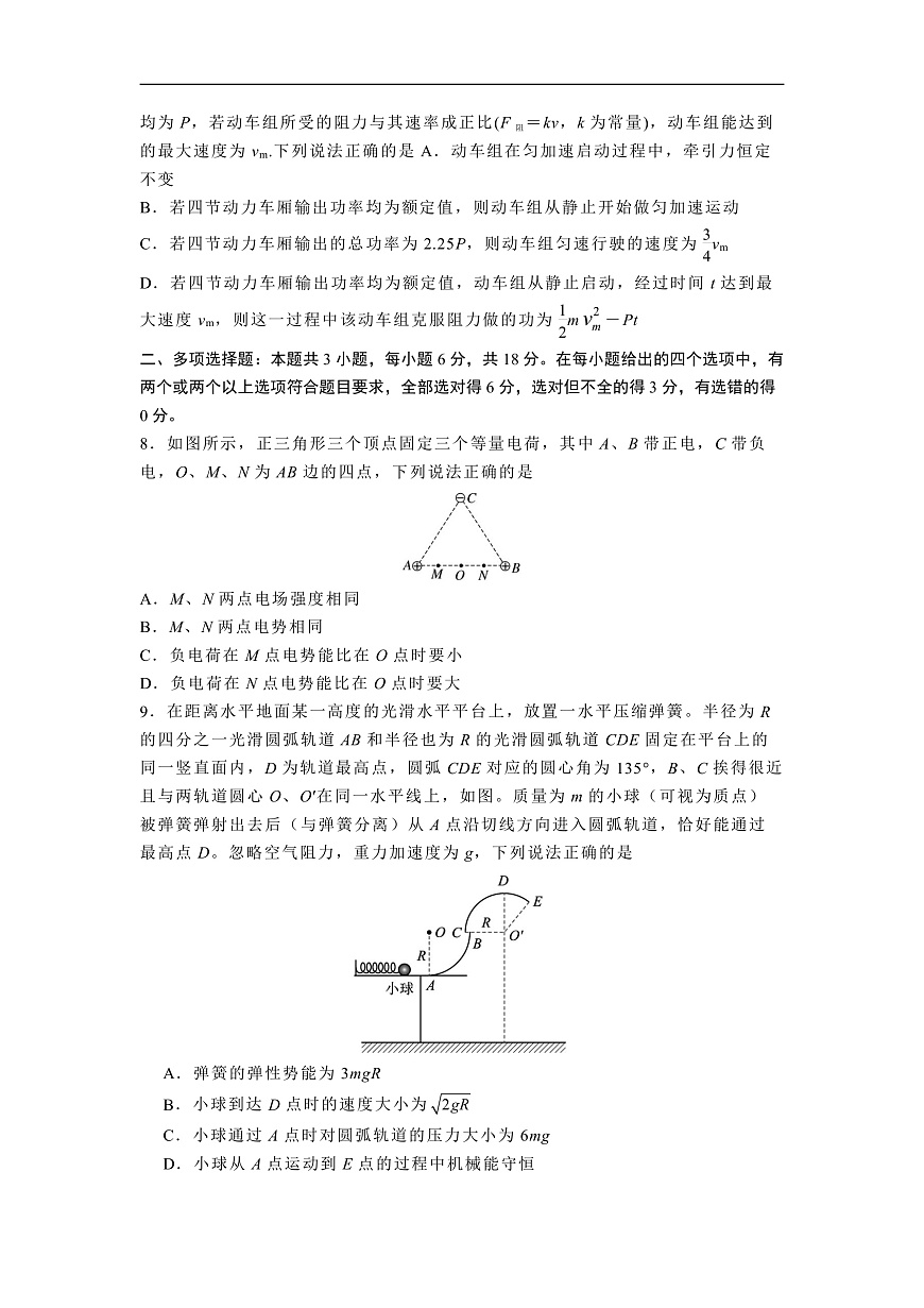 河北省石家庄实验中学2025届高三年级第一次调研考试物理第3页
