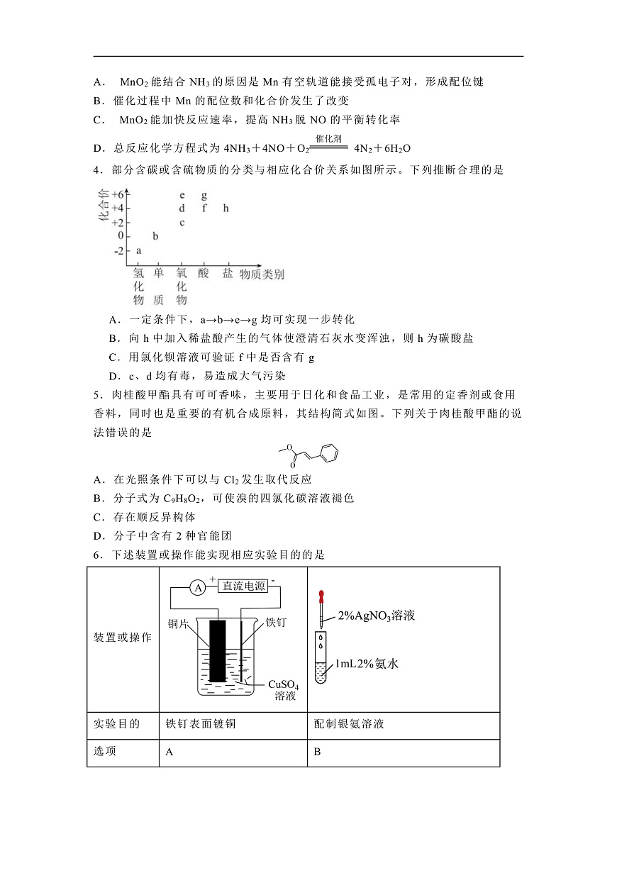河北省石家庄实验中学2025届高三年级第一次调研考试化学第2页