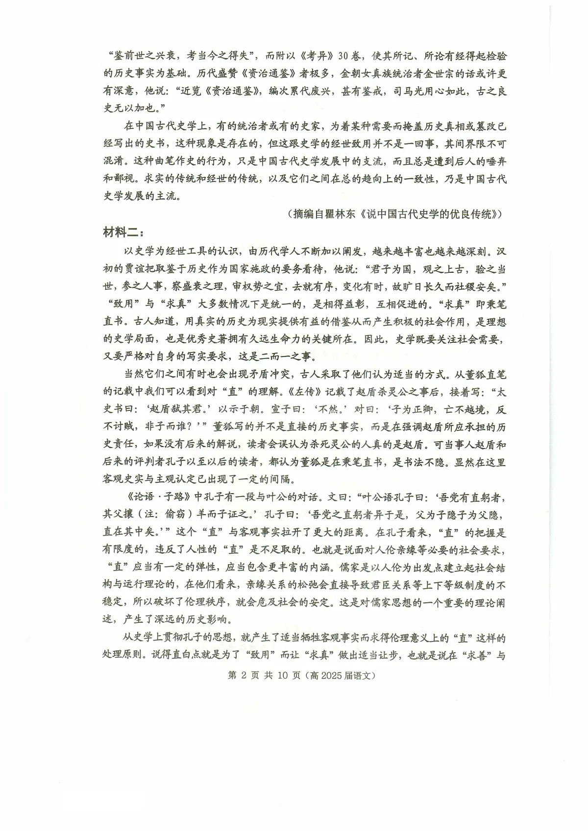 重庆市名校联盟2024-2025学年度第二期第一次联合考试语文第2页
