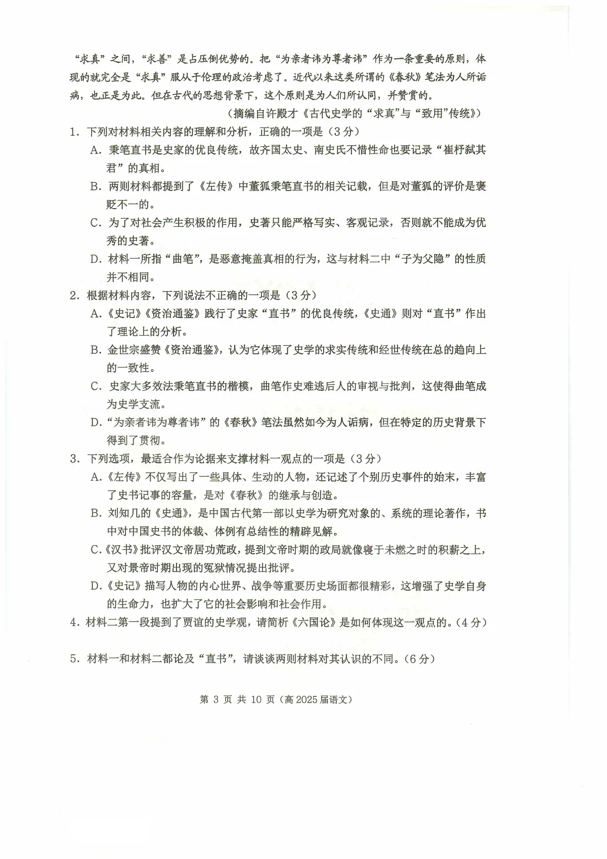 重庆市名校联盟2024-2025学年度第二期第一次联合考试语文第3页