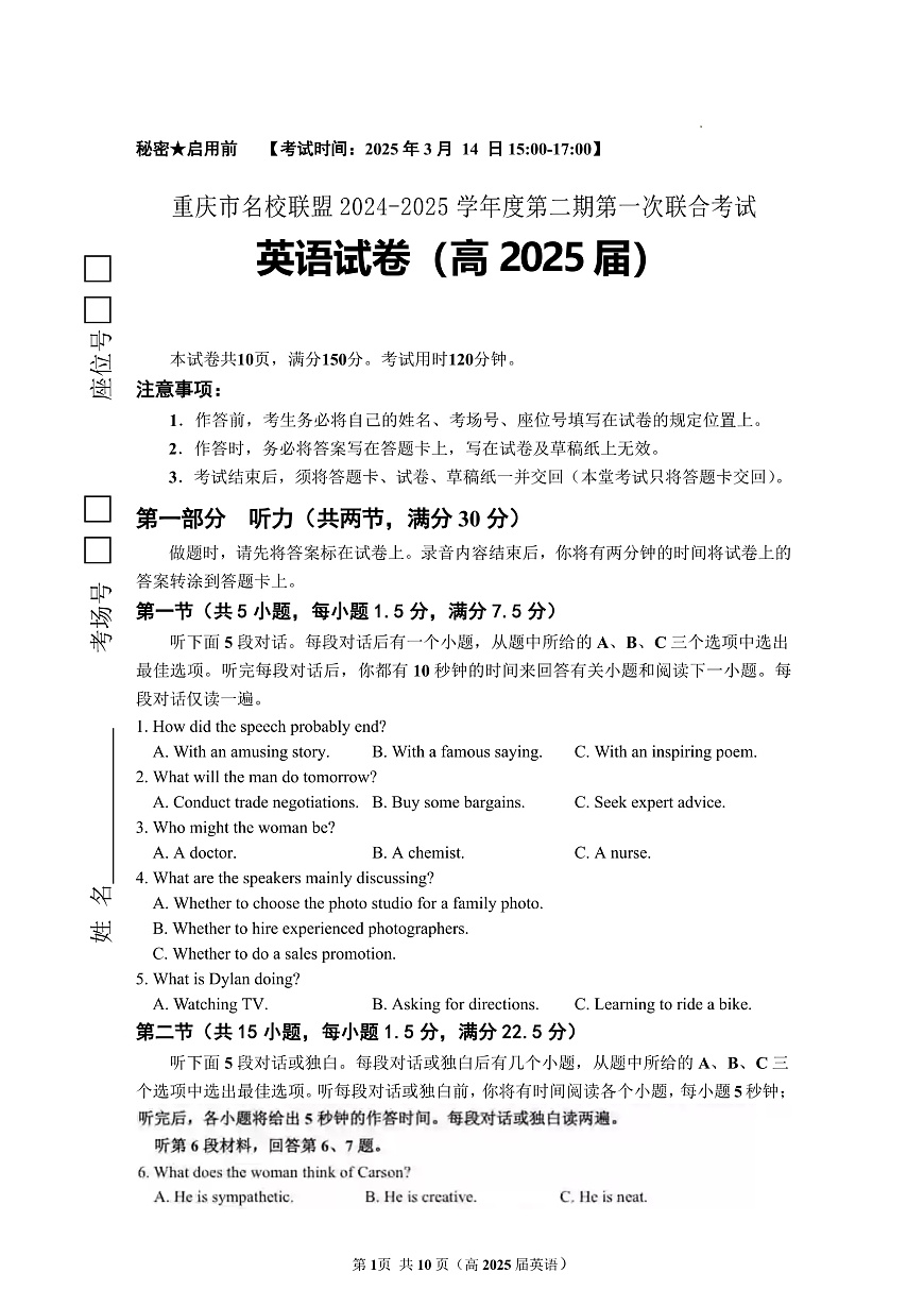 重庆市名校联盟2024-2025学年度第二期第一次联合考试英语第1页