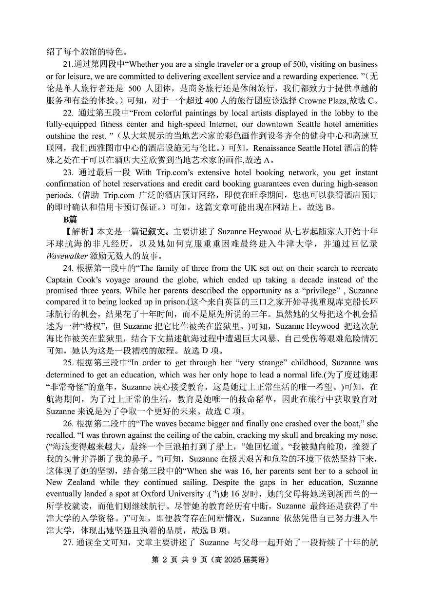 重庆市名校联盟2024-2025学年度第二期第一次联合考试英语答案第2页