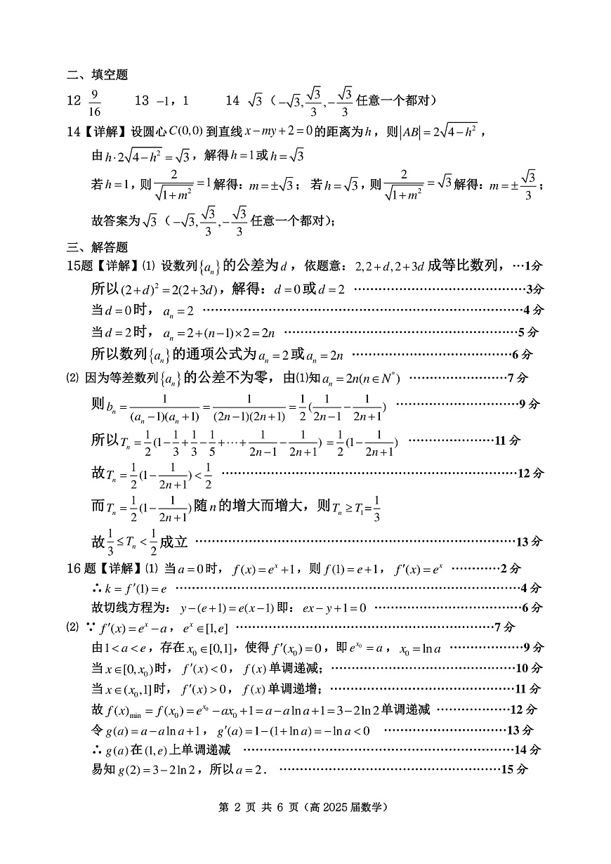重庆市名校联盟2024-2025学年度第二期第一次联合考试数学答案第2页