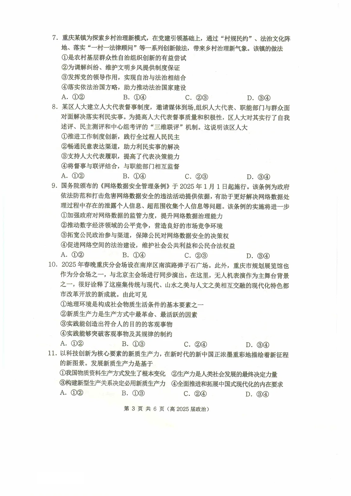重庆市名校联盟2024-2025学年度第二期第一次联合考试政治第3页