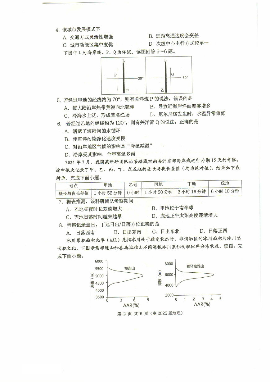 重庆市名校联盟2024-2025学年度第二期第一次联合考试地理第2页