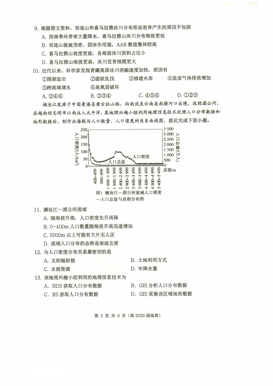 重庆市名校联盟2024-2025学年度第二期第一次联合考试地理第3页