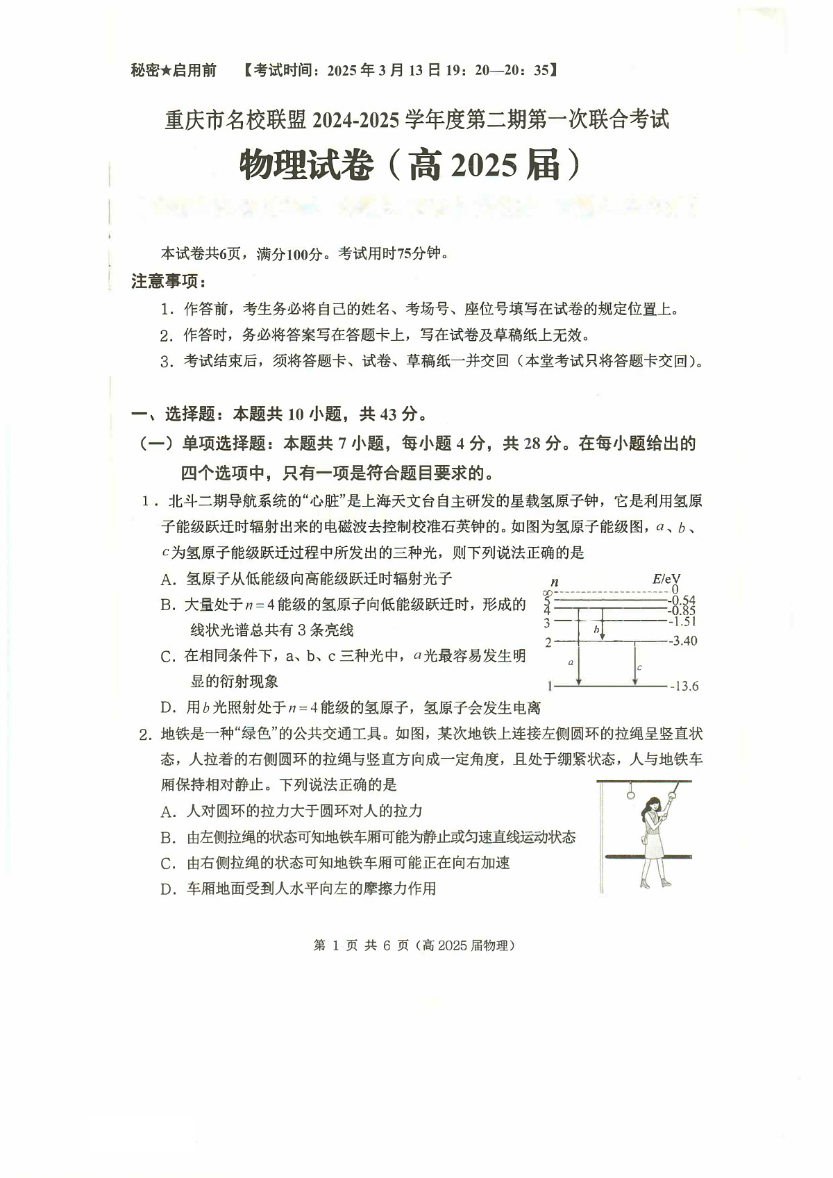 重庆市名校联盟2024-2025学年度第二期第一次联合考试物理第1页