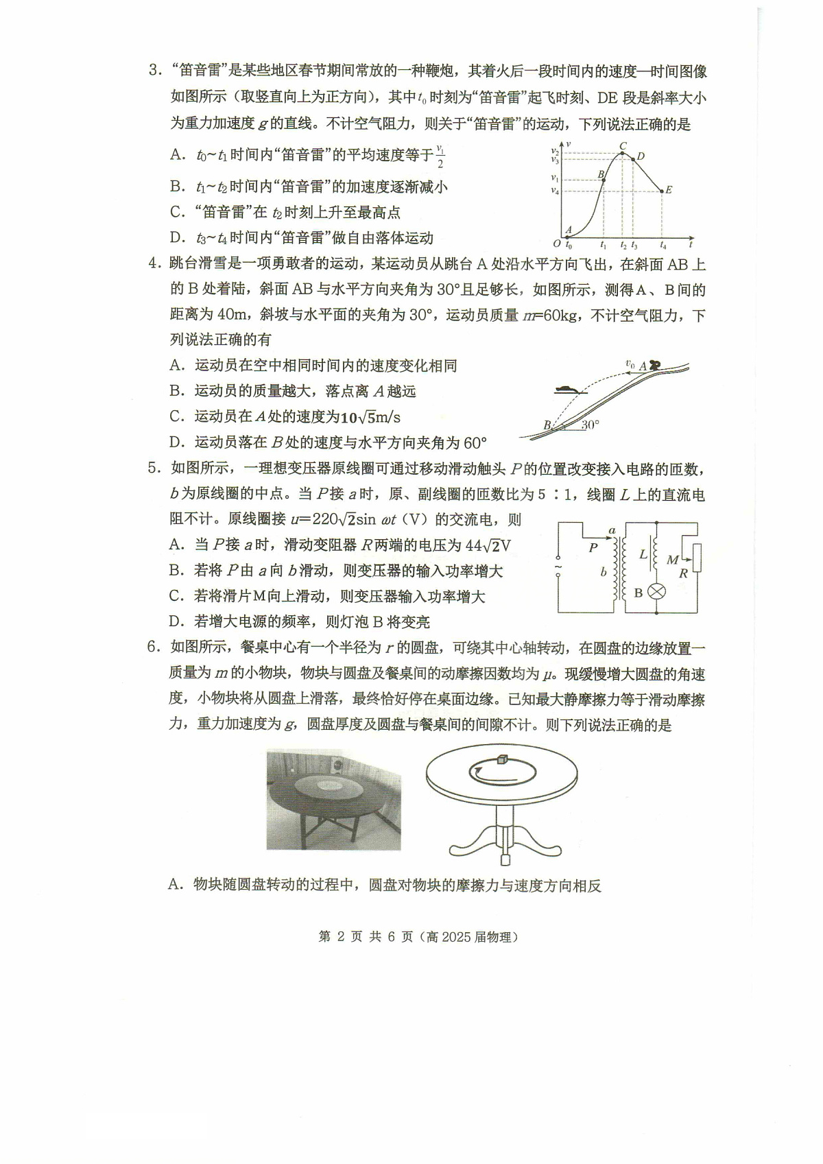重庆市名校联盟2024-2025学年度第二期第一次联合考试物理第2页