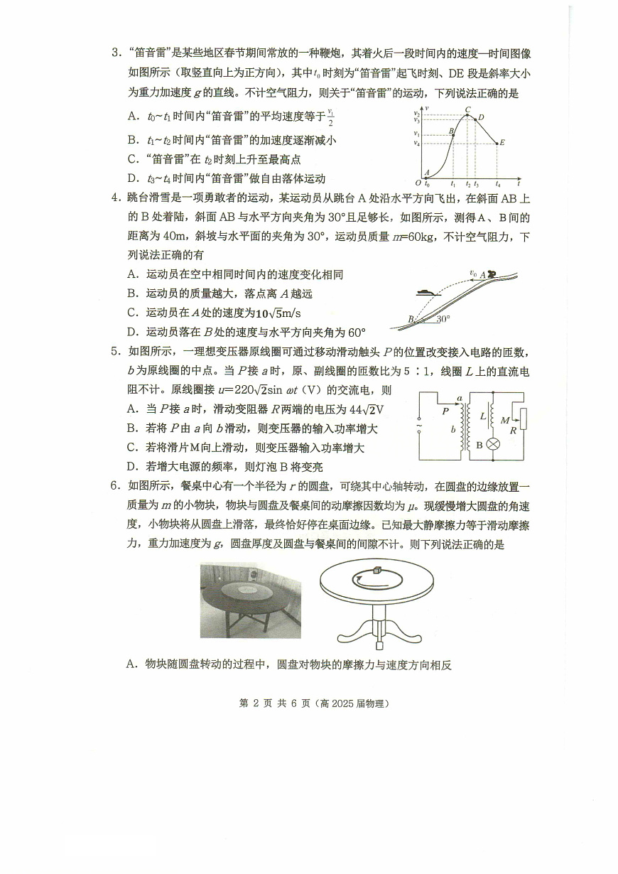 重庆市名校联盟2024-2025学年度第二期第一次联合考试物理第2页