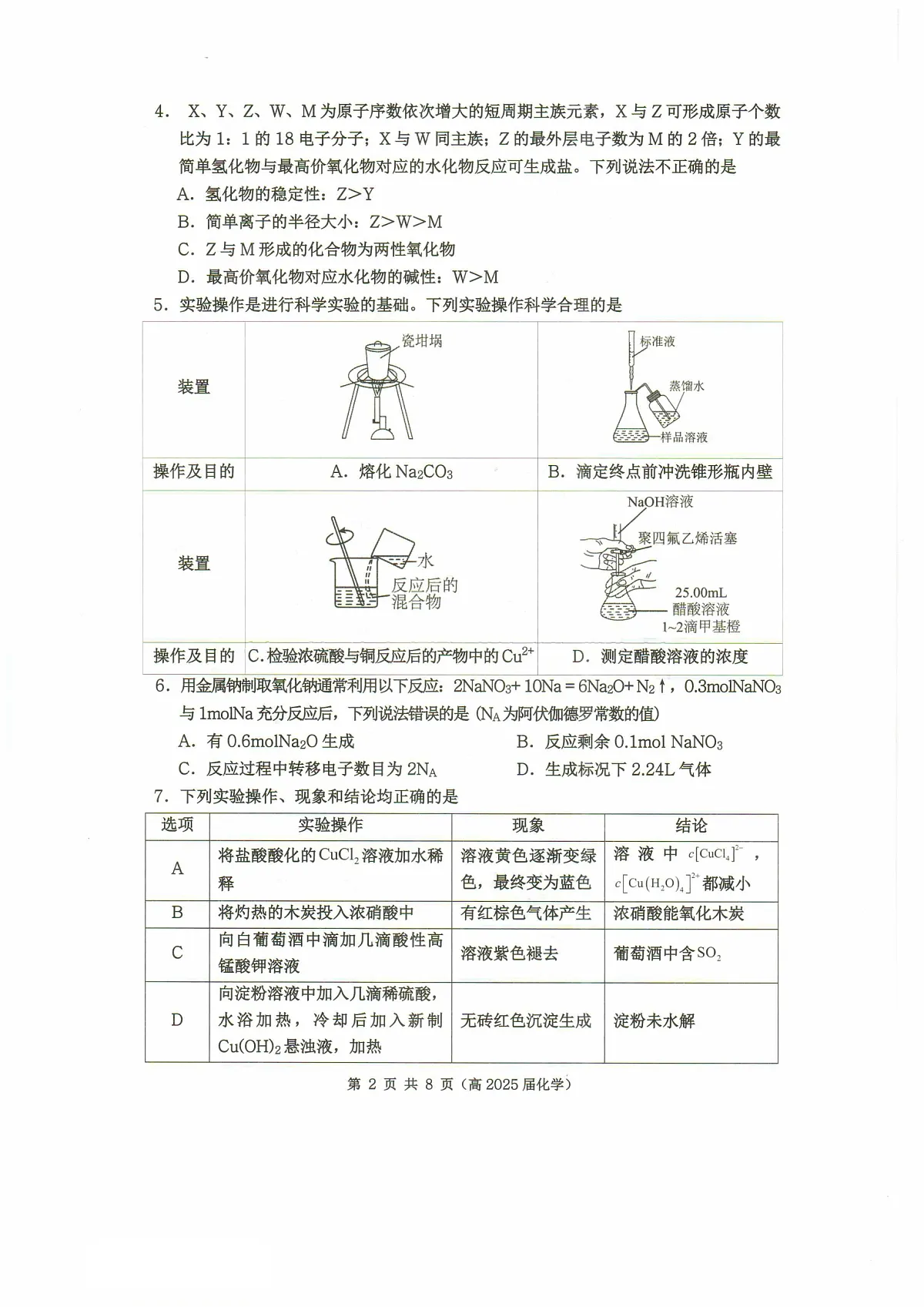 重庆市名校联盟2024-2025学年度第二期第一次联合考试化学第2页