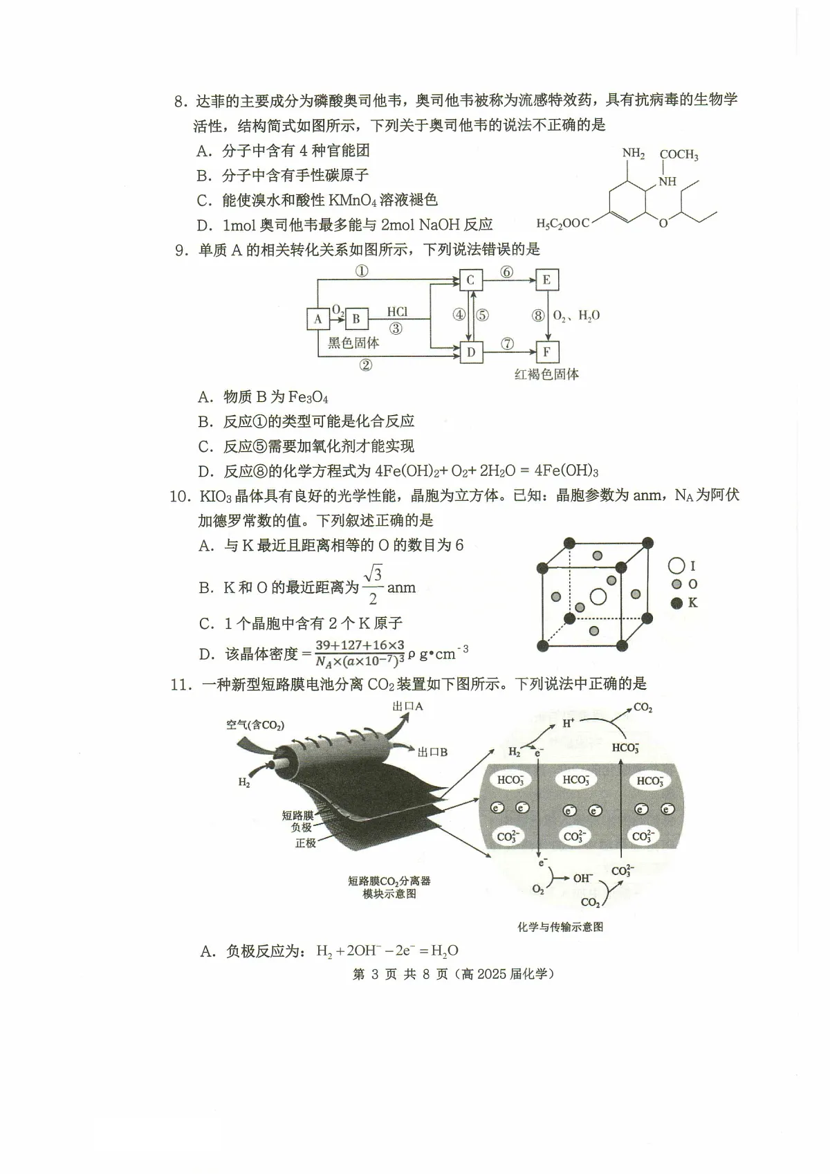 重庆市名校联盟2024-2025学年度第二期第一次联合考试化学第3页