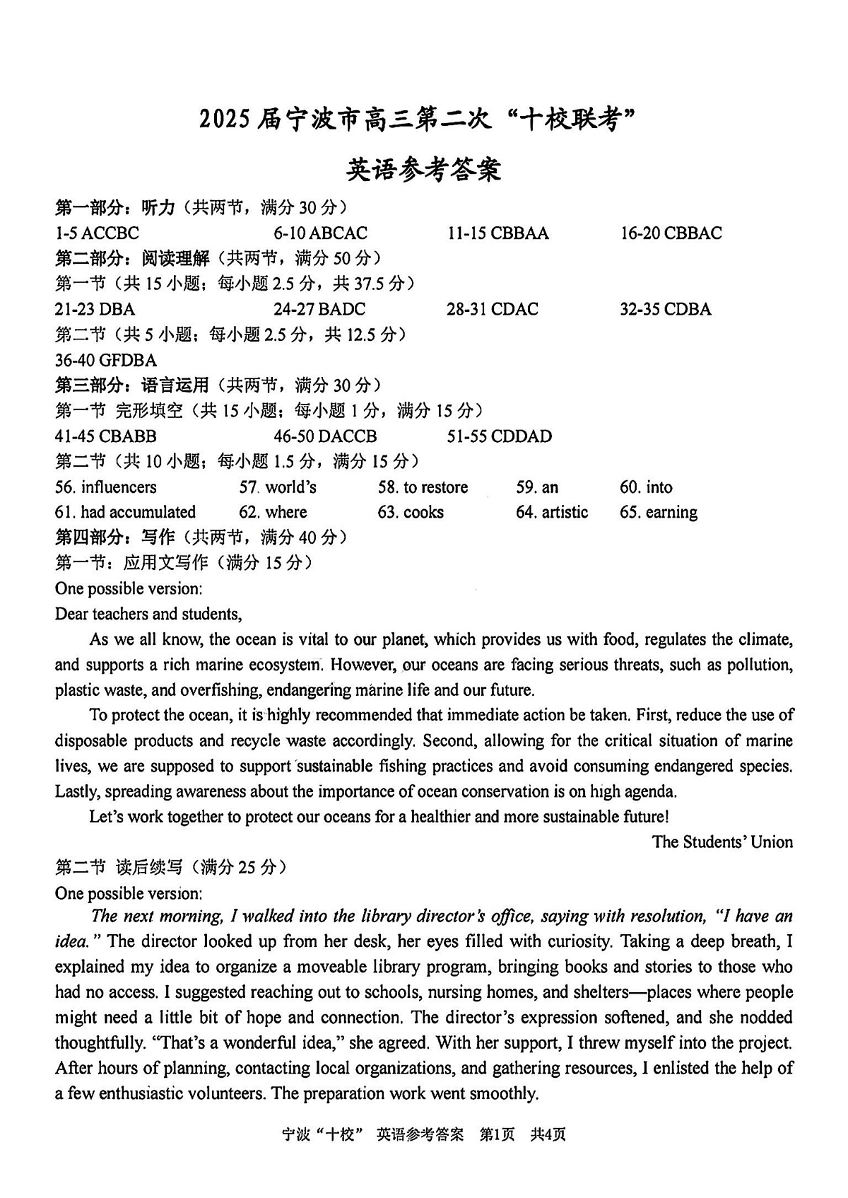 英语答案第1页
