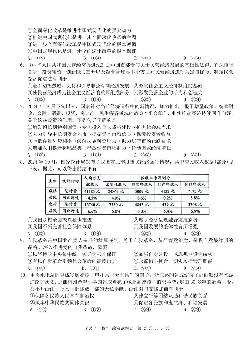 2025届浙江省宁波市十校高三下学期一模政治试题第2页