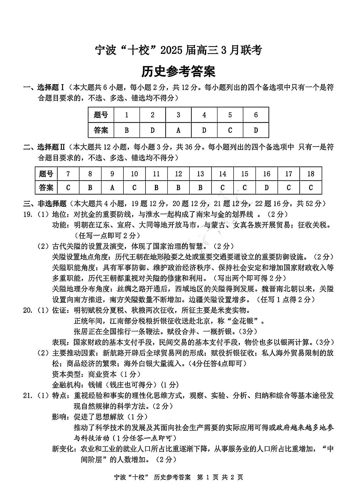 历史答案第1页
