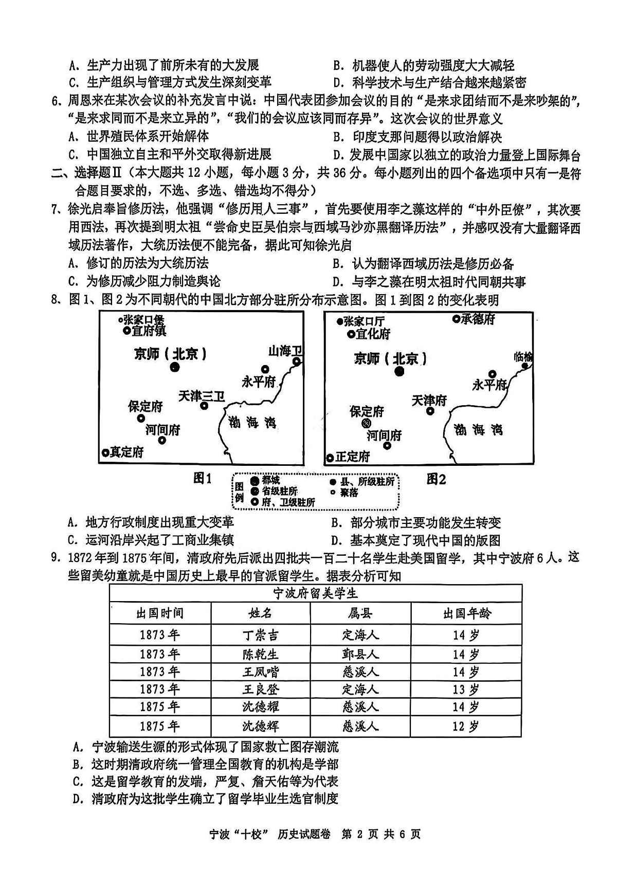 历史试卷第2页